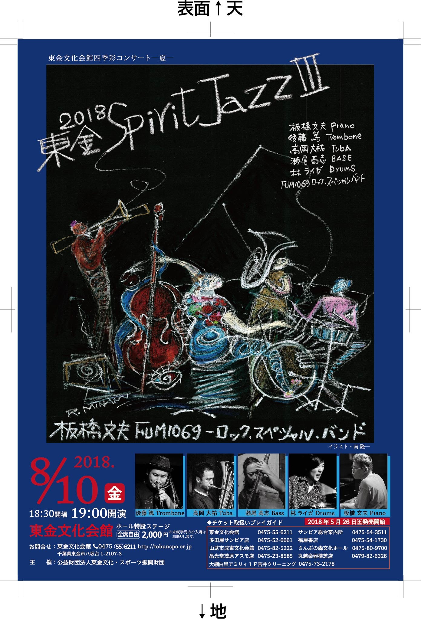 東金spirit Jazz 東金文化会館blog